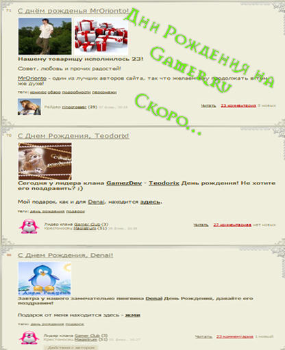 GAMER.ru - Зеленая Пресса №1.