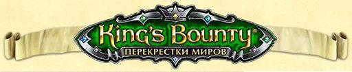 King’s Bounty: Перекрестки миров - Геймплейный ролик с GamesCom и официальный трейлер дополнения Перекрестки Миров