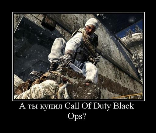 Call of Duty: Black Ops - Call of Duty: Black Ops почти даром!!! (конкурс завершен)