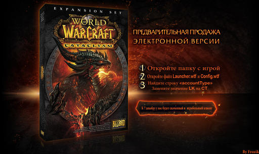 Как скачать World of Warcraft: Cataclysm до релиза 