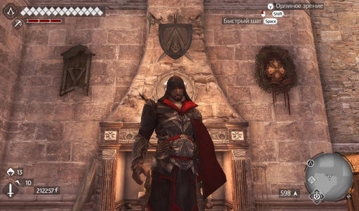 Assassin’s Creed: Братство Крови - На службе у гильдий