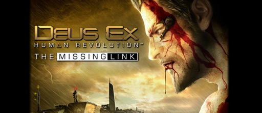 Deus Ex: Human Revolution - Тизер The Missing Link и первые скриншоты [UPD]