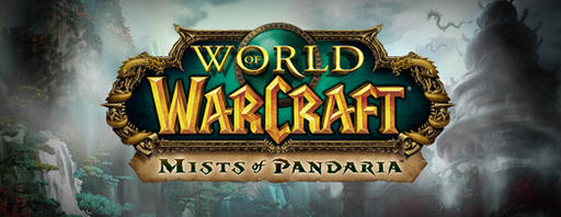 Raptr раздача ключей World of Warcraft: Mists of Pandaria beta