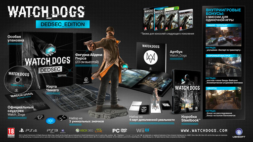 Watch Dogs -  1C открыли предзаказы на коллекционные издания Watch_Dogs!