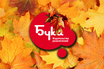 Осенний конкурс от shop.buka.ru
