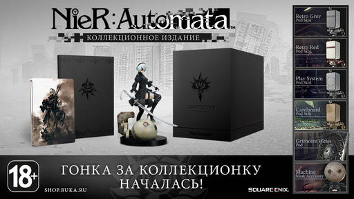 Новости - Nier: Automata. Гонка за коллекционкой игры!