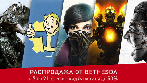 Цифровая дистрибуция - Dishonored 2, DOOM и Fallout 4 за полцены!
