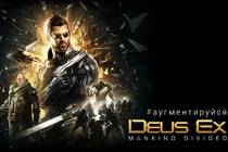 Конкурс от БУКИ по игре Deus Ex: Mankind Divided!